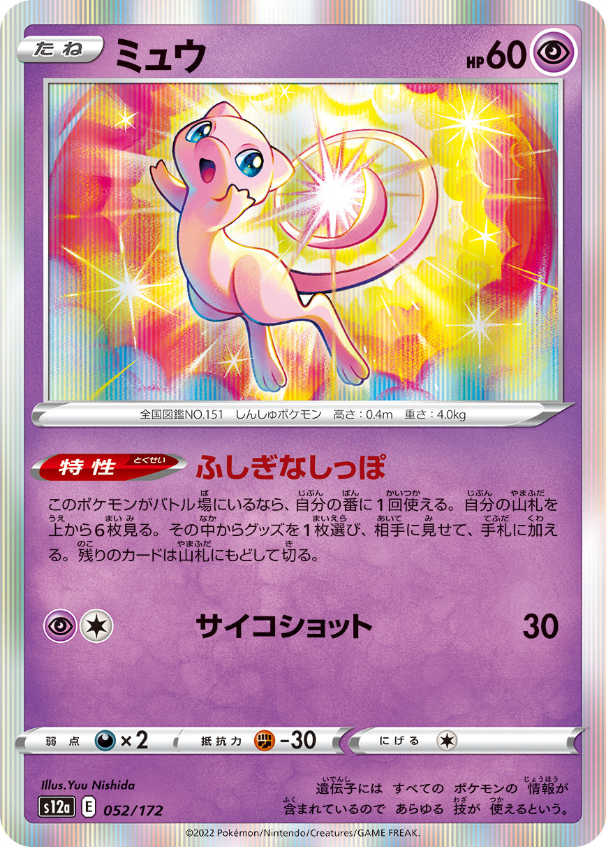 Mew Pokemon card – S12a: VSTAR Universe 052/172