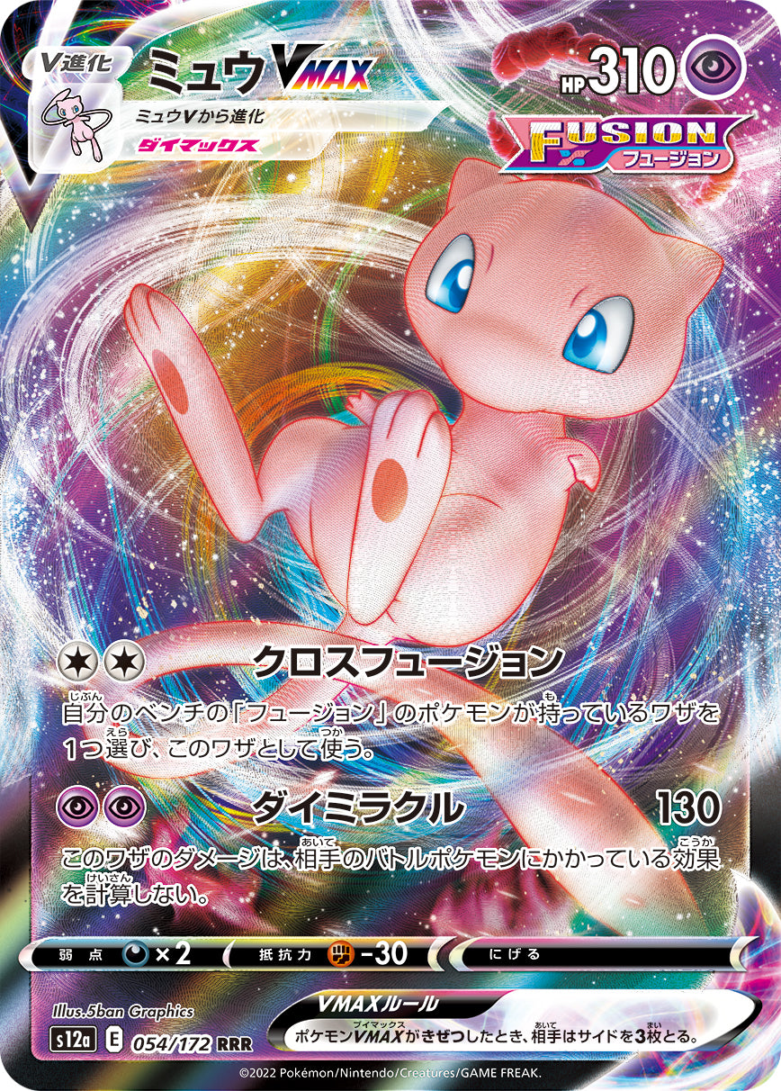 Mew VMAX Pokemon card – S12a: VSTAR Universe 054/172