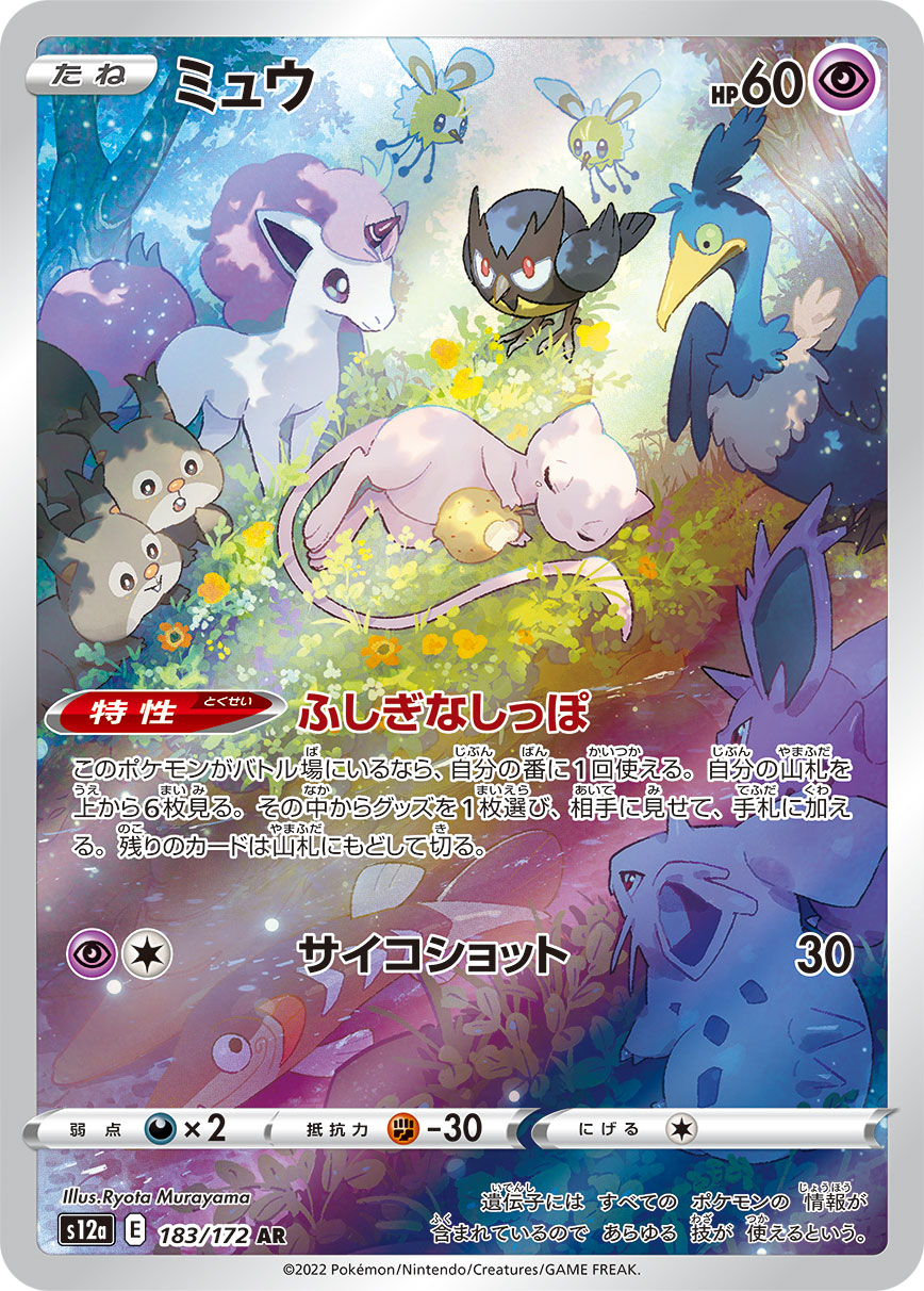 Mew Pokemon card – S12a: VSTAR Universe 183/172