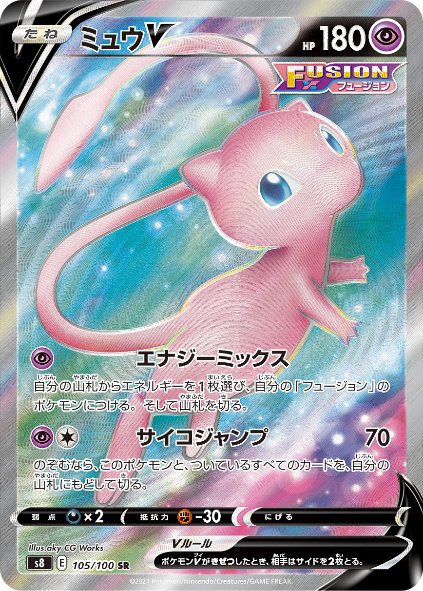 Mew V Pokemon card – S8: Fusion Arts 105/100