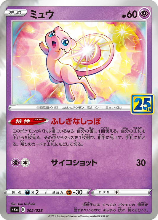 Mew Pokemon card – S8a: 25th Anniversary Collection 002/028