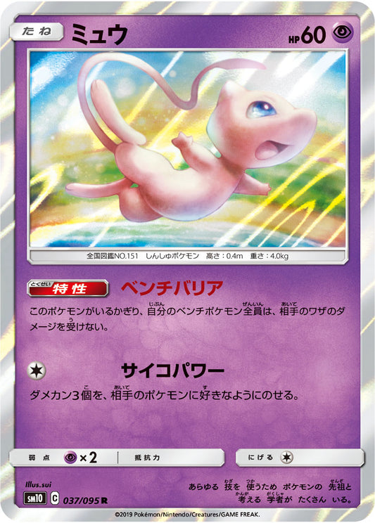 Mew Pokemon card – SM10: Double Blaze 037/095