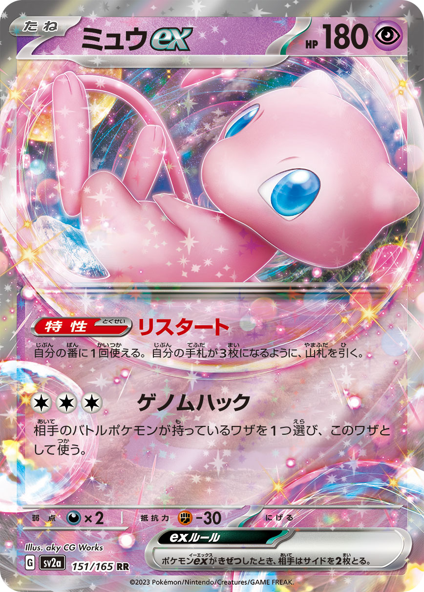 Mew ex Pokemon card – SV2a: Pokemon Card 151 151/165