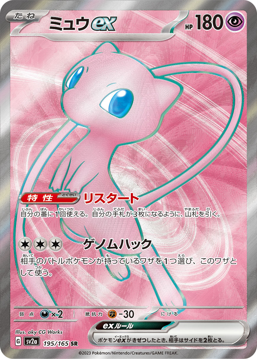 Mew ex Pokemon card – SV2a: Pokemon Card 151 195/165