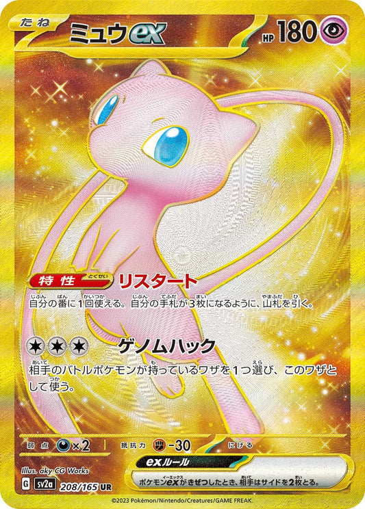 Mew ex Pokemon card – SV2a: Pokemon Card 151 208/165