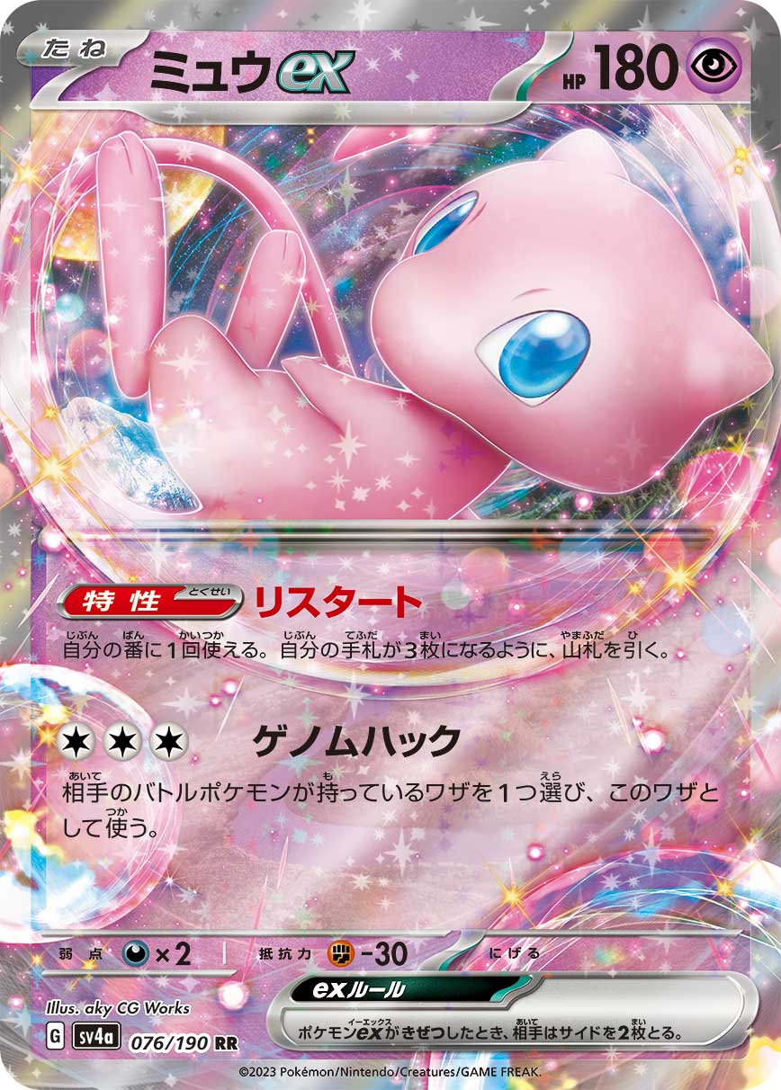 Mew ex Pokemon card – SV4a: Shiny Treasure ex 076/190