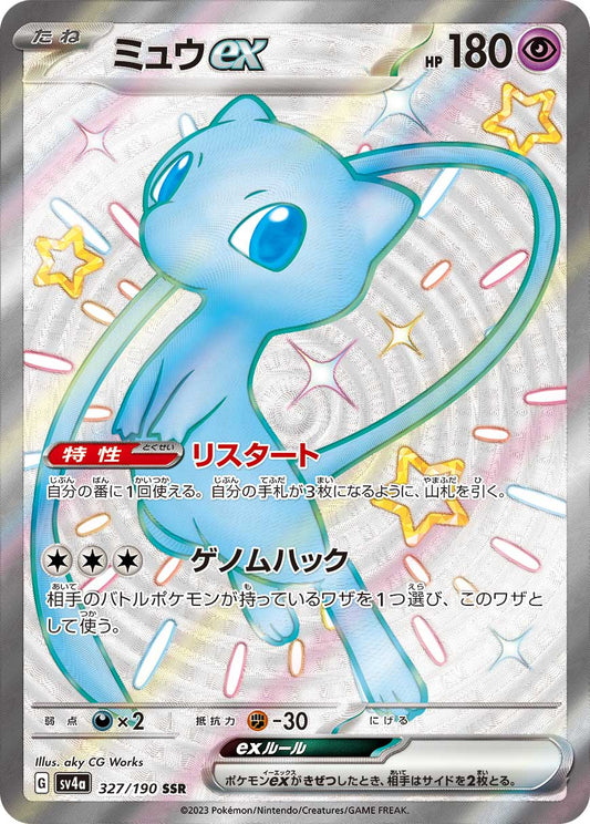 Mew ex Pokemon card – SV4a: Shiny Treasure ex 327/190