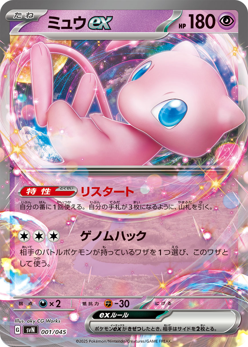 Mew ex Pokemon card – SVN: Battle Partners Deck Build Box 001/045