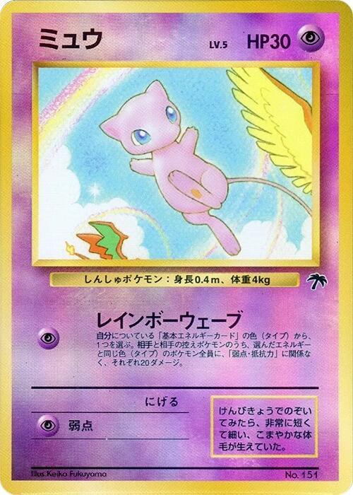 Mew Pokemon card