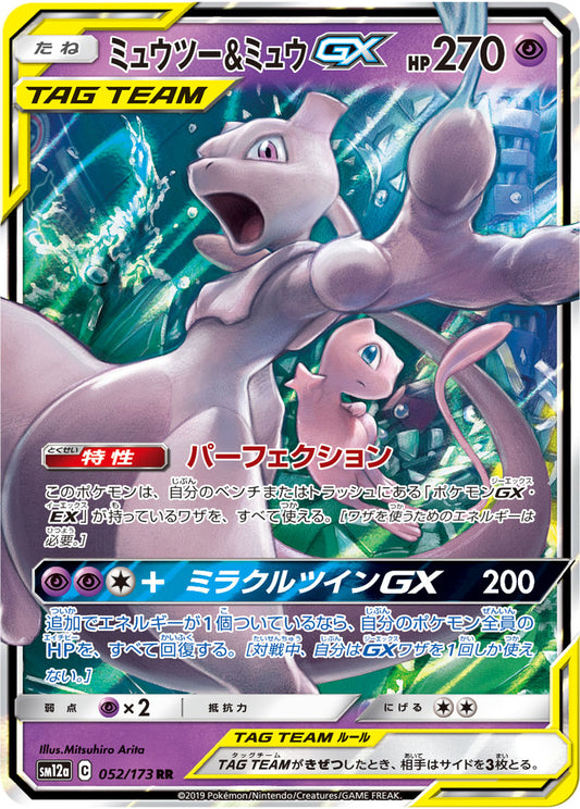 Mewtwo & Mew GX Pokemon card – SM12a: TAG TEAM GX: Tag All Stars 052/173