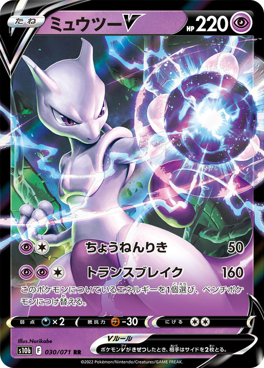 Mewtwo V Pokemon card – S10b: Pokemon GO 030/071