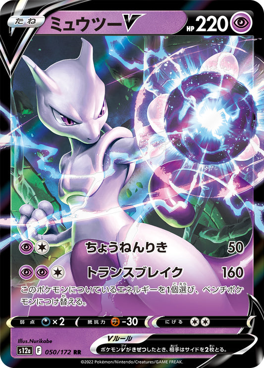 Mewtwo V Pokemon card – S12a: VSTAR Universe 050/172