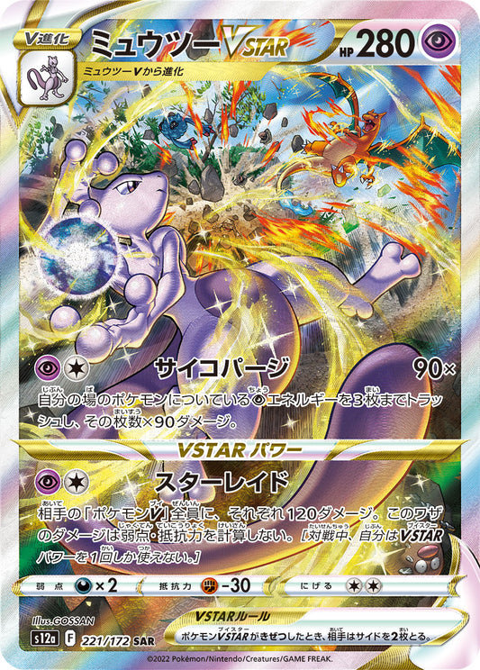 Mewtwo VSTAR Pokemon card – S12a: VSTAR Universe 221/172