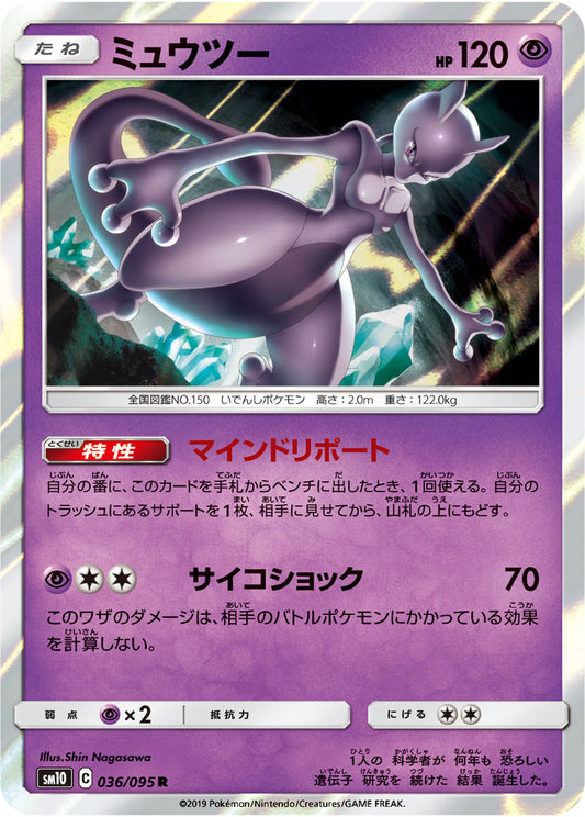 Mewtwo Pokemon card – SM10: Double Blaze 036/095