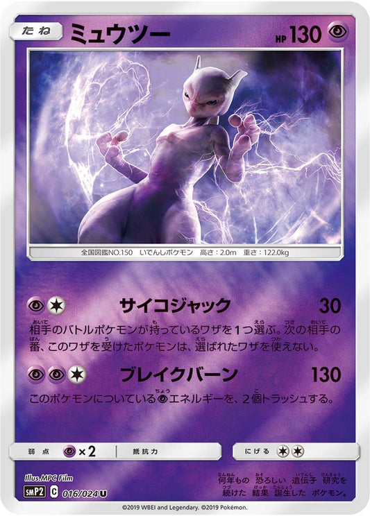 Mewtwo Pokemon card – smP2: Great Detective Pikachu 016/024