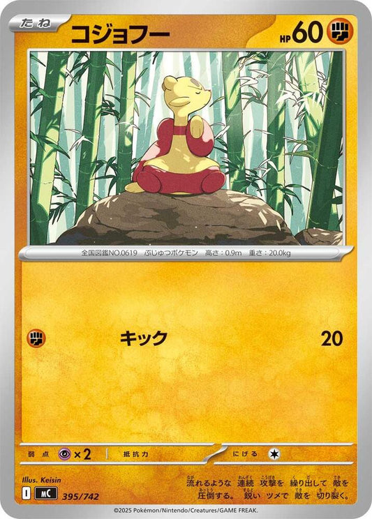Mienfoo Pokemon card –  395/742
