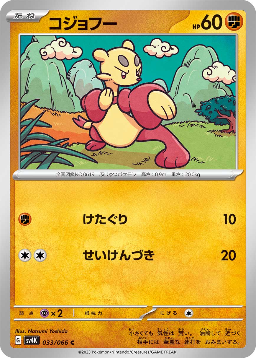 Mienfoo Pokemon card – SV4K: Ancient Roar 033/066