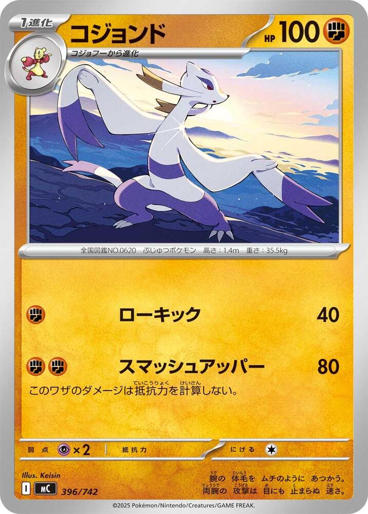 Mienshao Pokemon card –  396/742