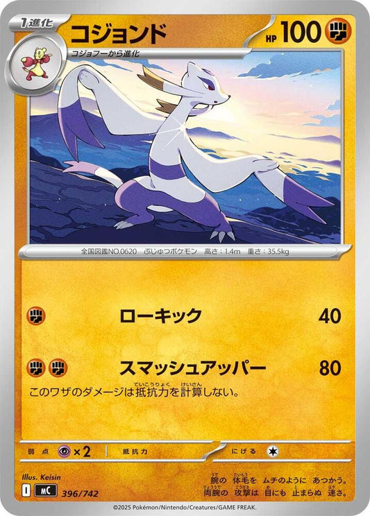 Mienshao Pokemon card –  396/742