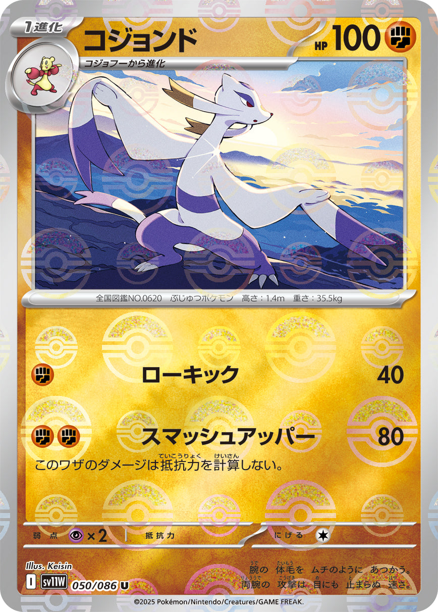 Mienshao Pokemon card – SV11W: White Flare 050/086