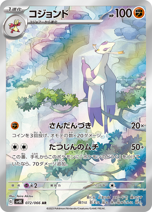 Mienshao Pokemon card – SV4K: Ancient Roar 072/066
