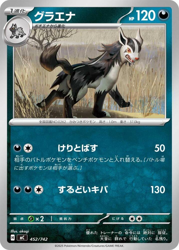 Mightyena Pokemon card –  452/742