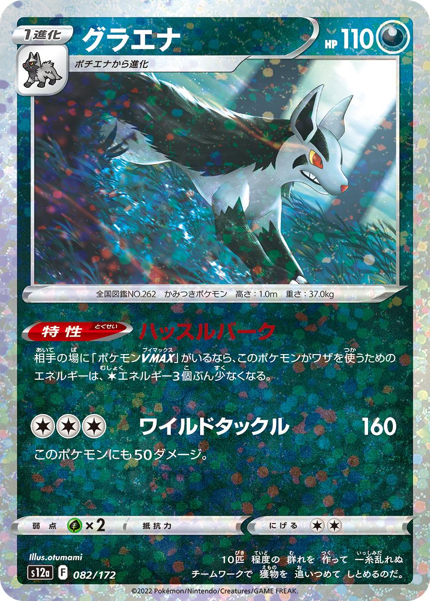 Mightyena Pokemon card – S12a: VSTAR Universe 082/172