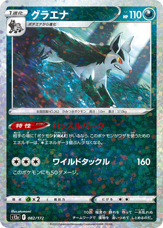 Mightyena Pokemon card – S12a: VSTAR Universe 082/172