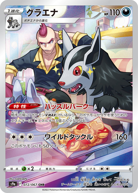 Mightyena Pokemon card – S9a: Battle Region 072/067