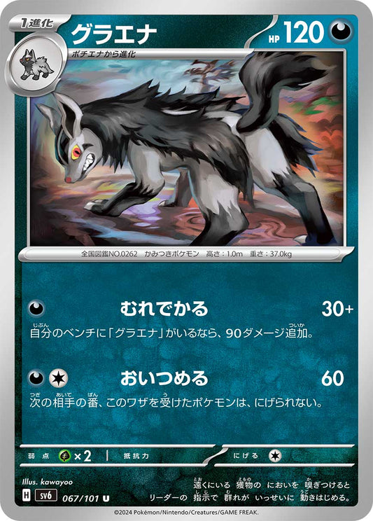 Mightyena Pokemon card – SV6: Transformation Mask 067/101
