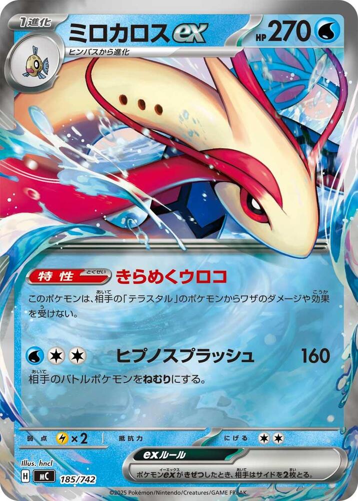 Milotic ex Pokemon card –  185/742