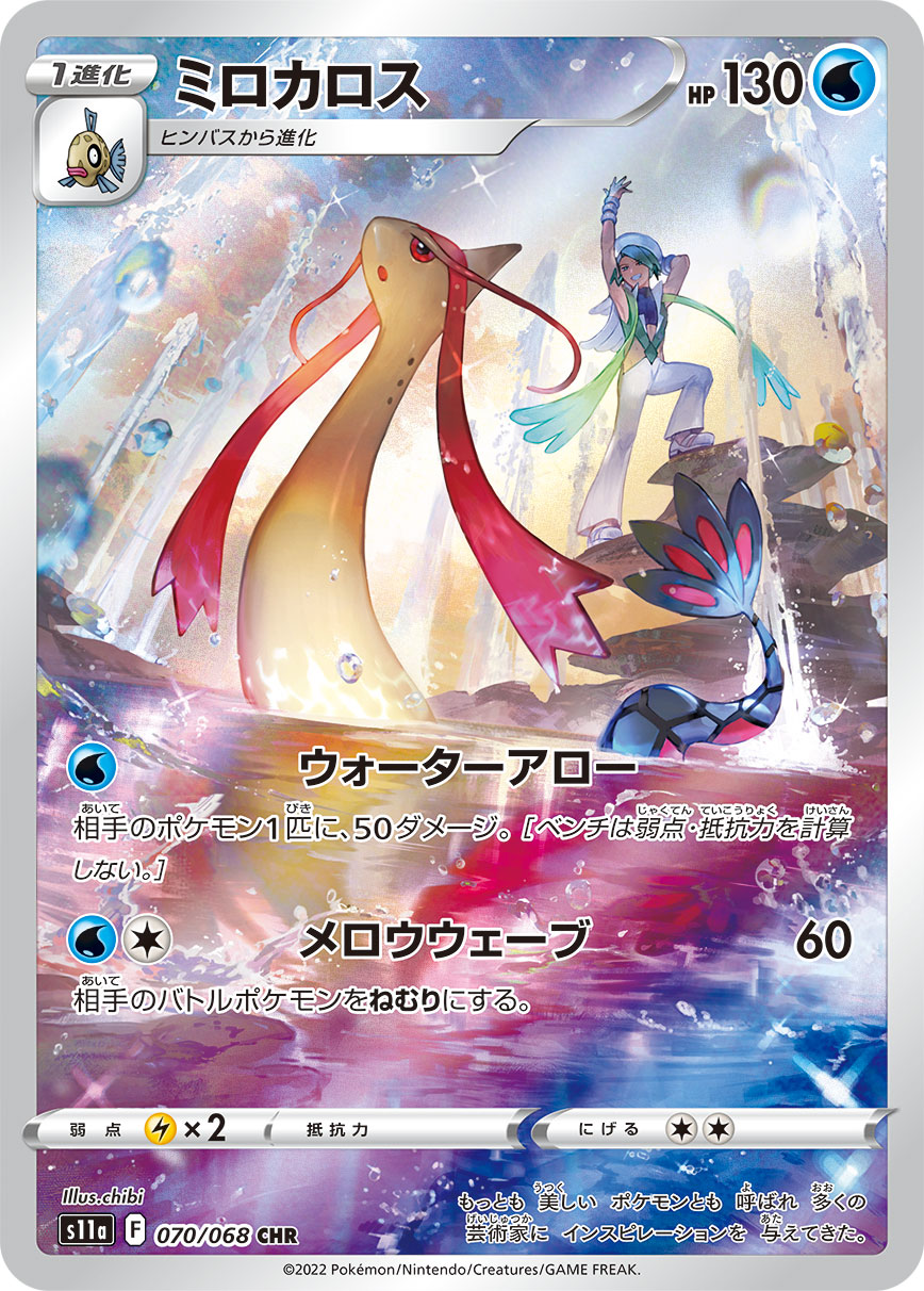 Milotic Pokemon card – S11a: Incandescent Arcana 070/068