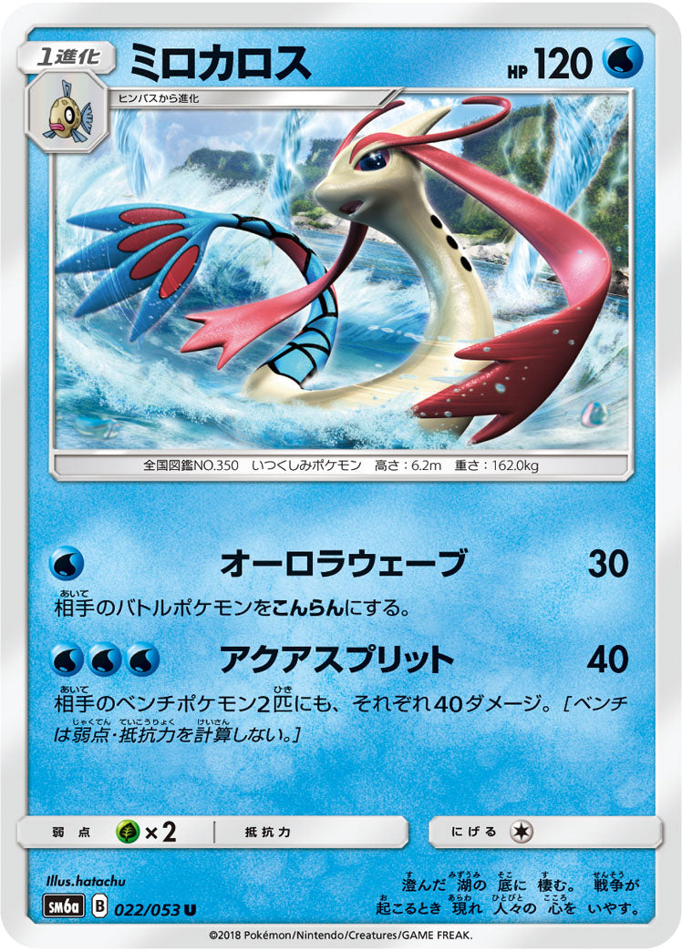 Milotic Pokemon card – SM6a: Dragon Storm 022/053