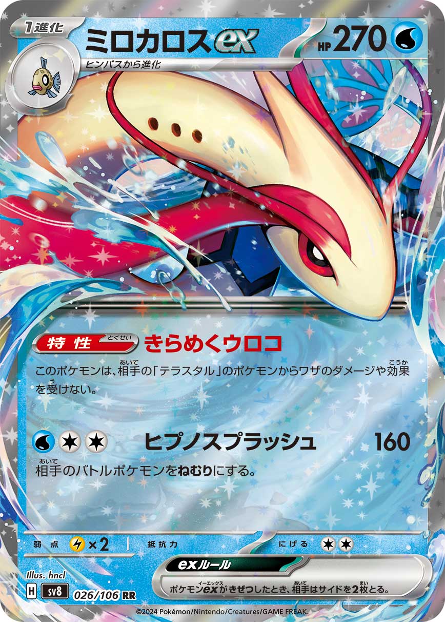 Milotic ex Pokemon card – SV8: Super Electric Breaker 026/106
