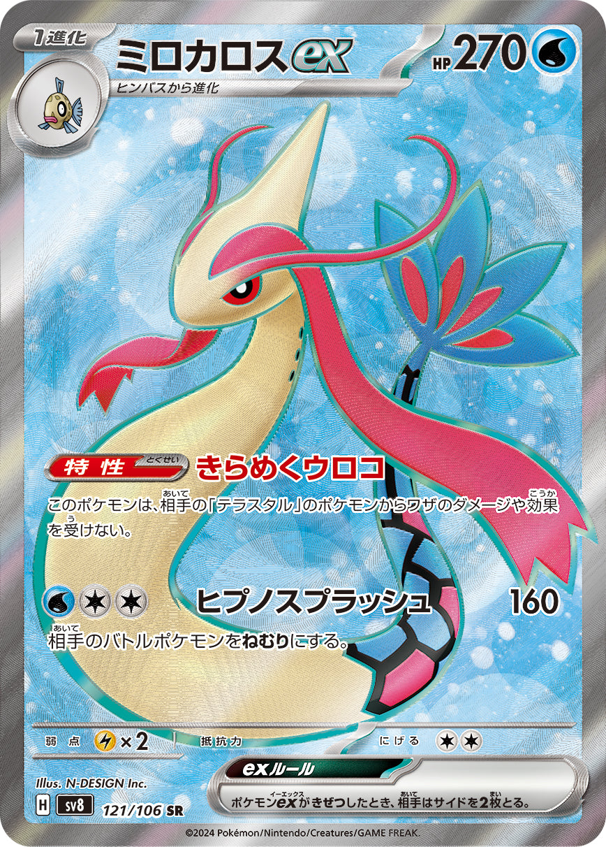 Milotic ex Pokemon card – SV8: Super Electric Breaker 121/106