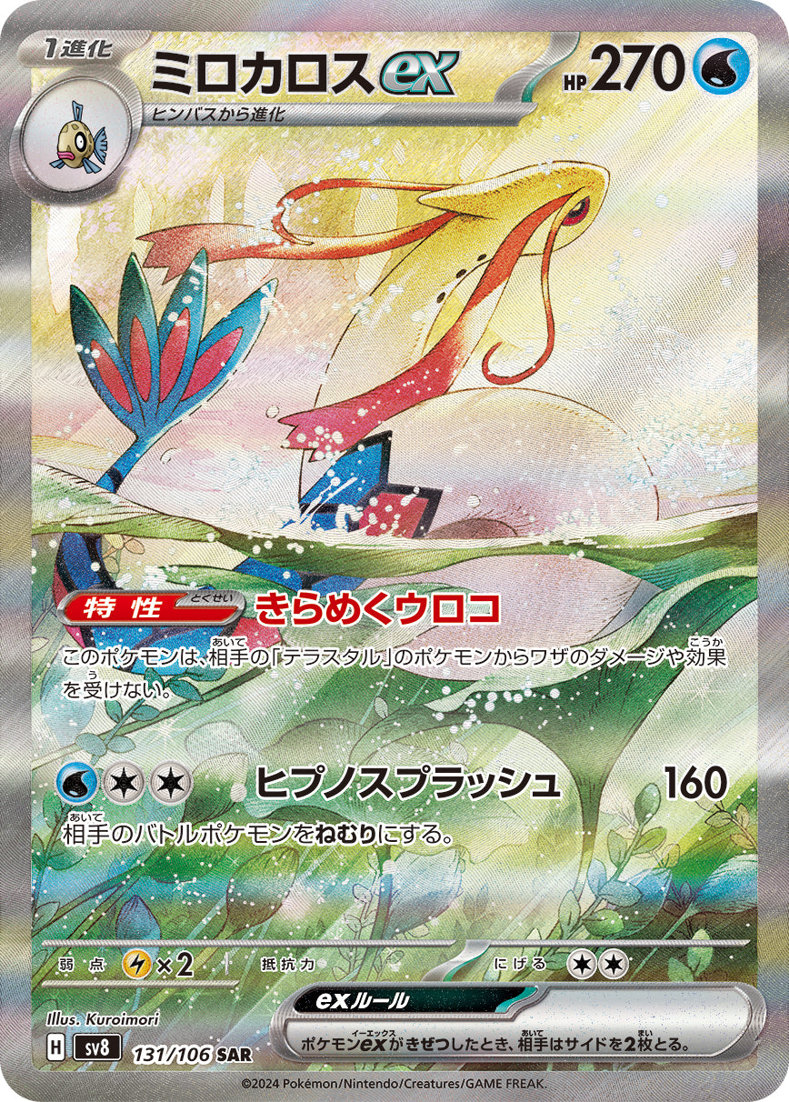 Milotic ex Pokemon card – SV8: Super Electric Breaker 131/106