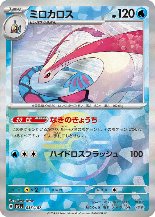 Milotic Pokemon card – SV8a: Terastal Fest ex 036/187