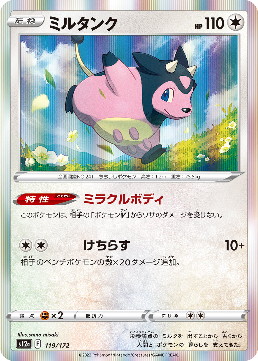 Miltank Pokemon card – S12a: VSTAR Universe 119/172