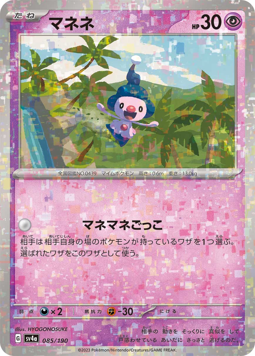 Mime Jr. Pokemon card – SV4a: Shiny Treasure ex 085/190