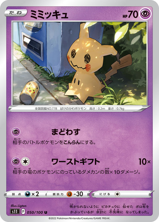 Mimikyu Pokemon card – S11: Lost Abyss 050/100