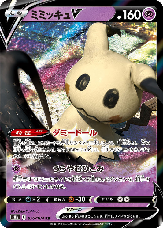 Mimikyu V Pokemon card – S8b: VMAX Climax 076/184