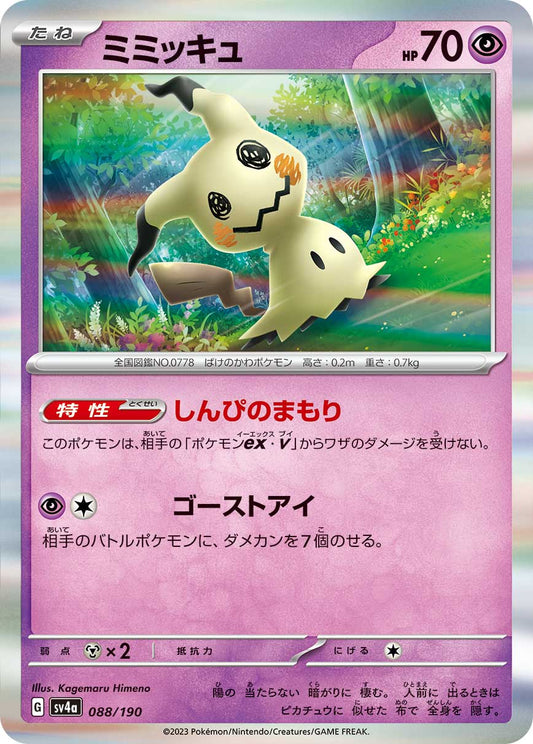 Mimikyu Pokemon card – SV4a: Shiny Treasure ex 088/190
