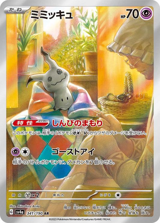 Mimikyu Pokemon card – SV4a: Shiny Treasure ex 341/190