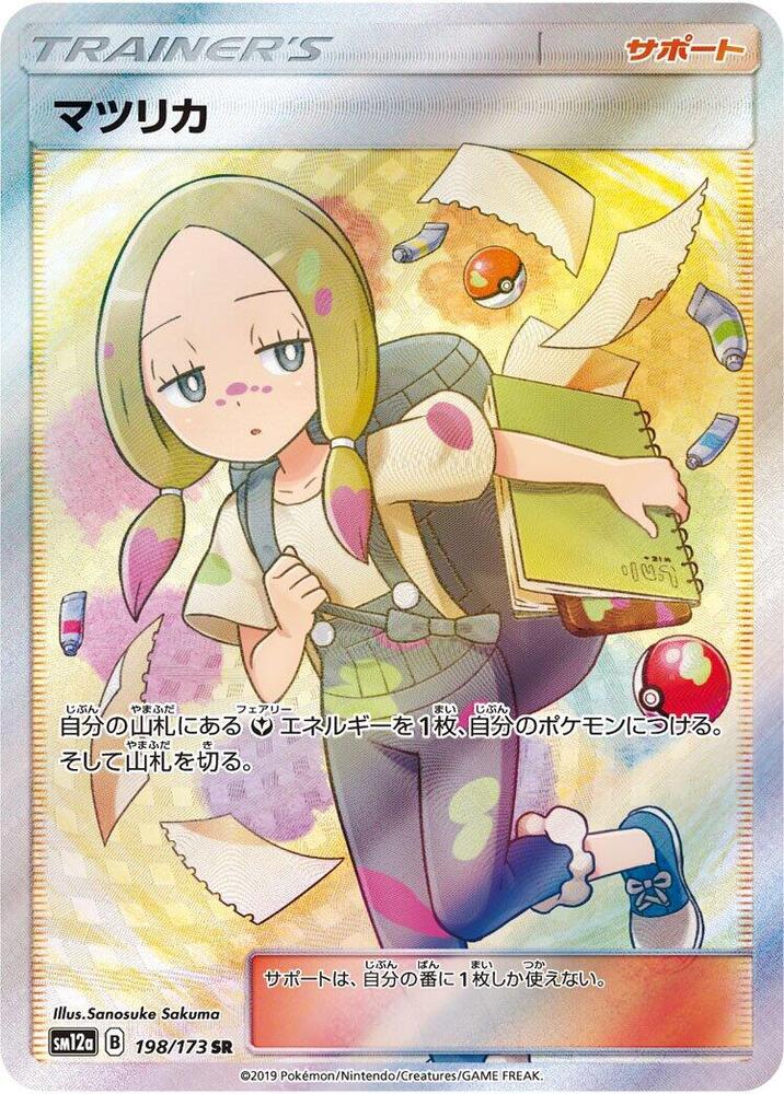 Mina Pokemon card – SM12a: TAG TEAM GX: Tag All Stars 198/173