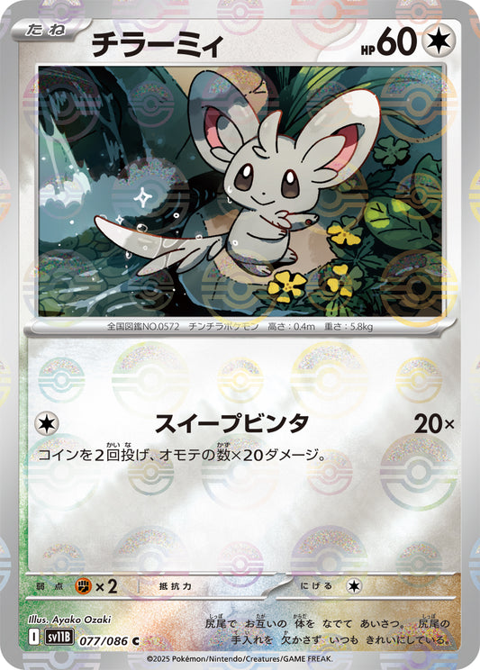 Minccino Pokemon card – SV11B: Black Bolt 077/086