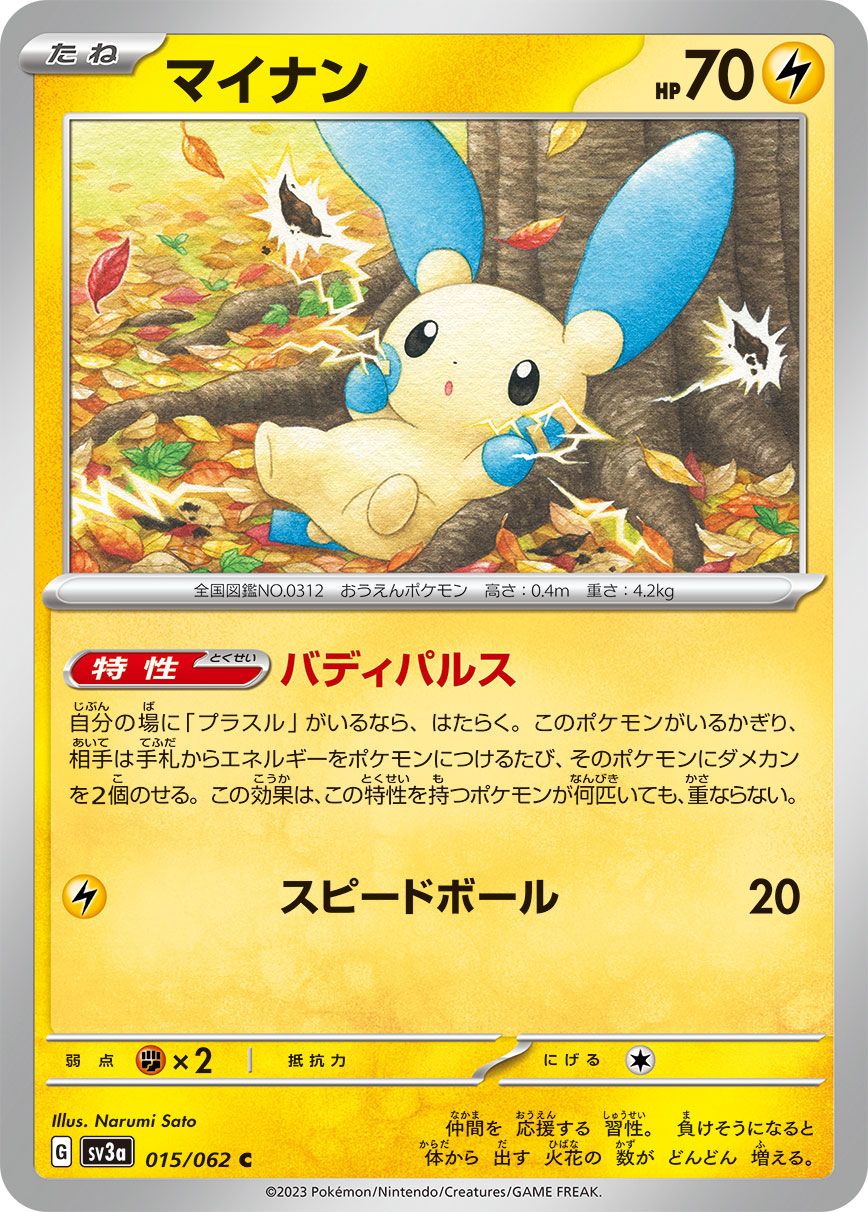 Minun Pokemon card – SV3a: Raging Surf 015/062