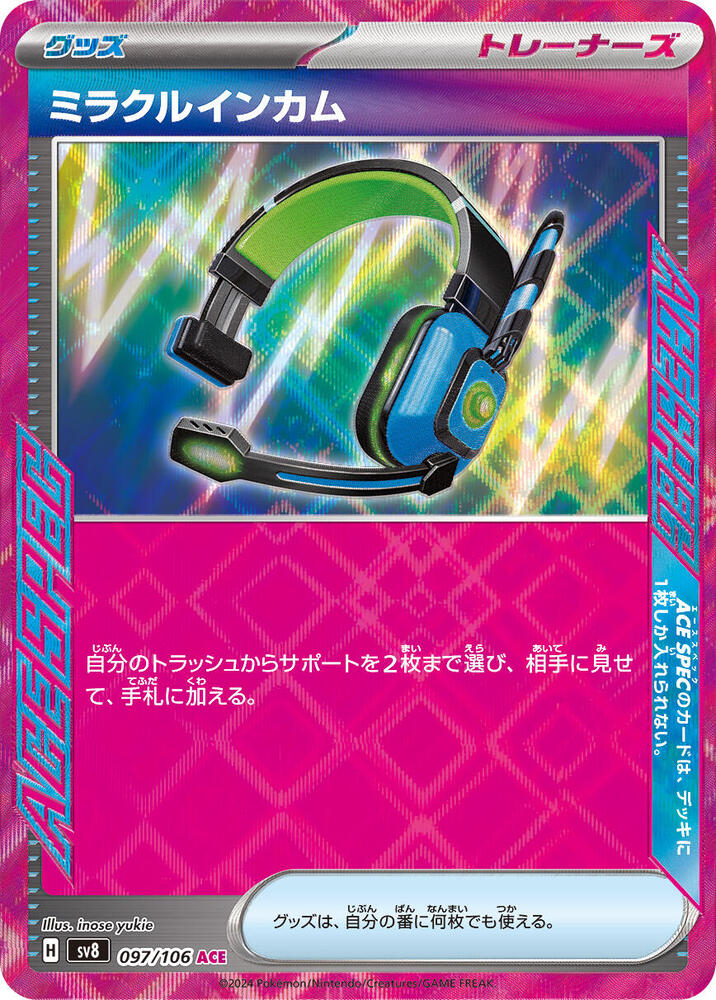 Miracle Intercom Pokemon card – SV8: Super Electric Breaker 097/106