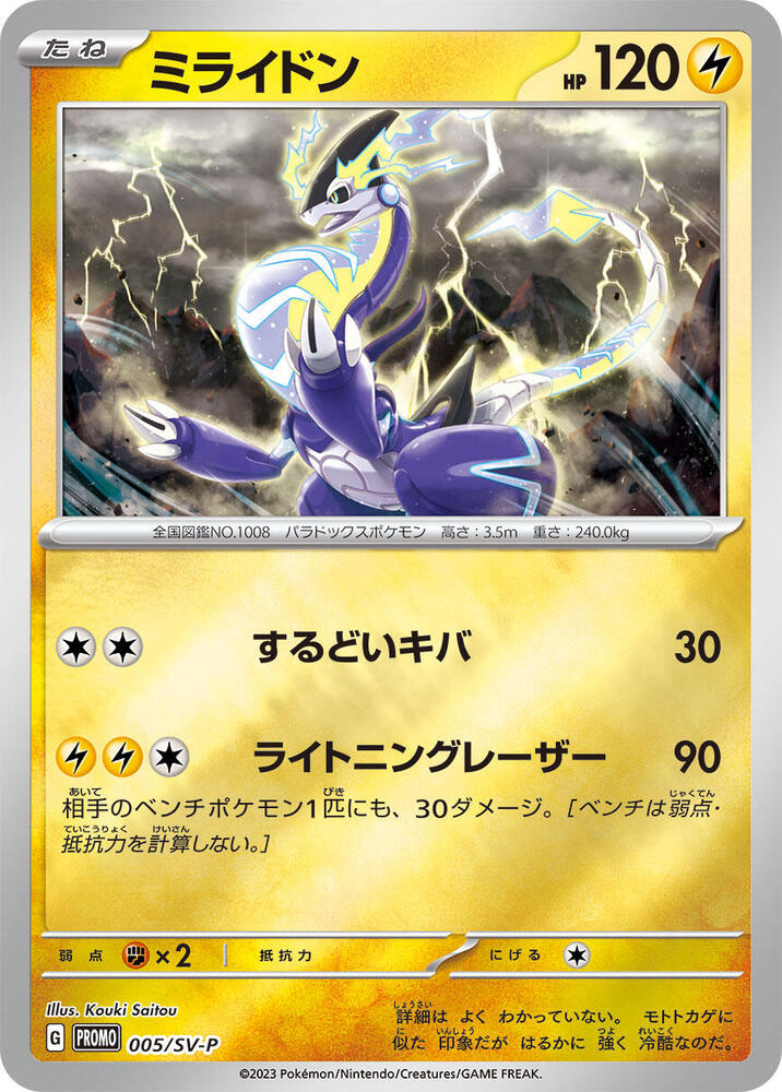 Miraidon Pokemon card –  005/SV-P