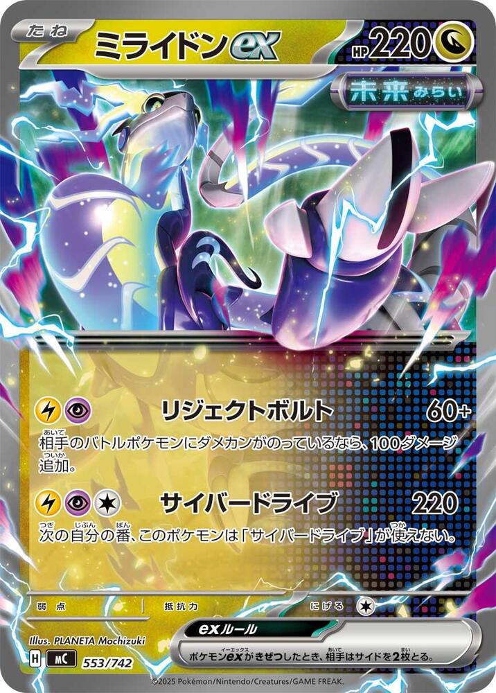 Miraidon ex Pokemon card –  553/742