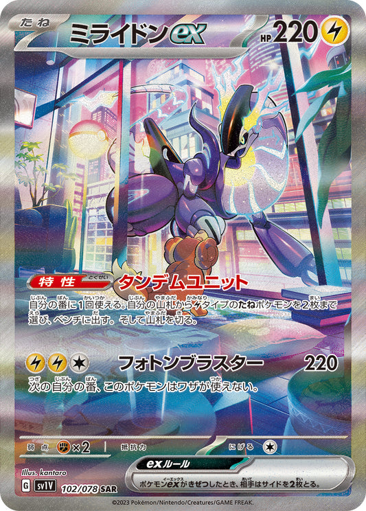Miraidon ex Pokemon card – SV1V: Violet ex 102/078